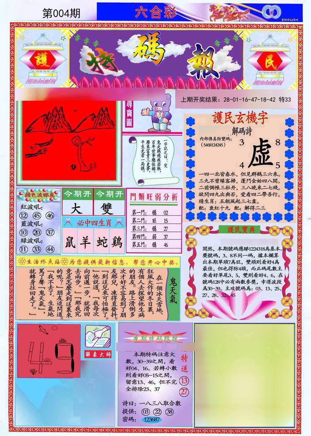 004期九龍特码报(推荐)[图]