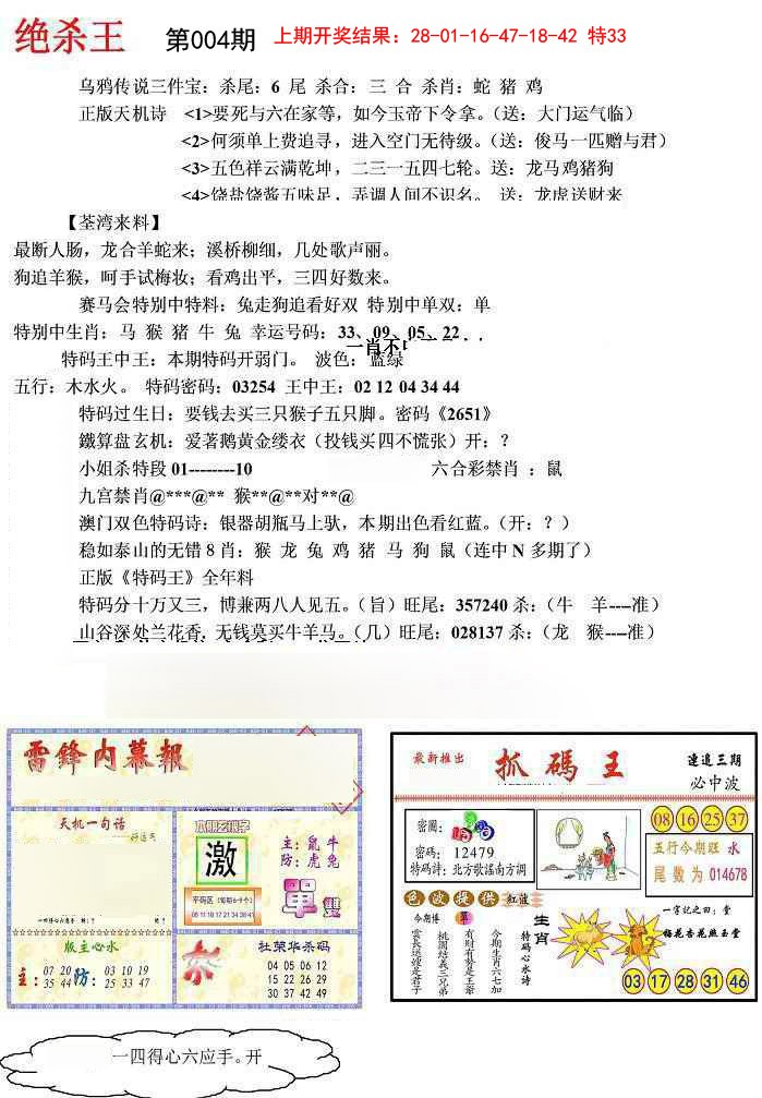 004期蓝天报(绝杀王)[图]