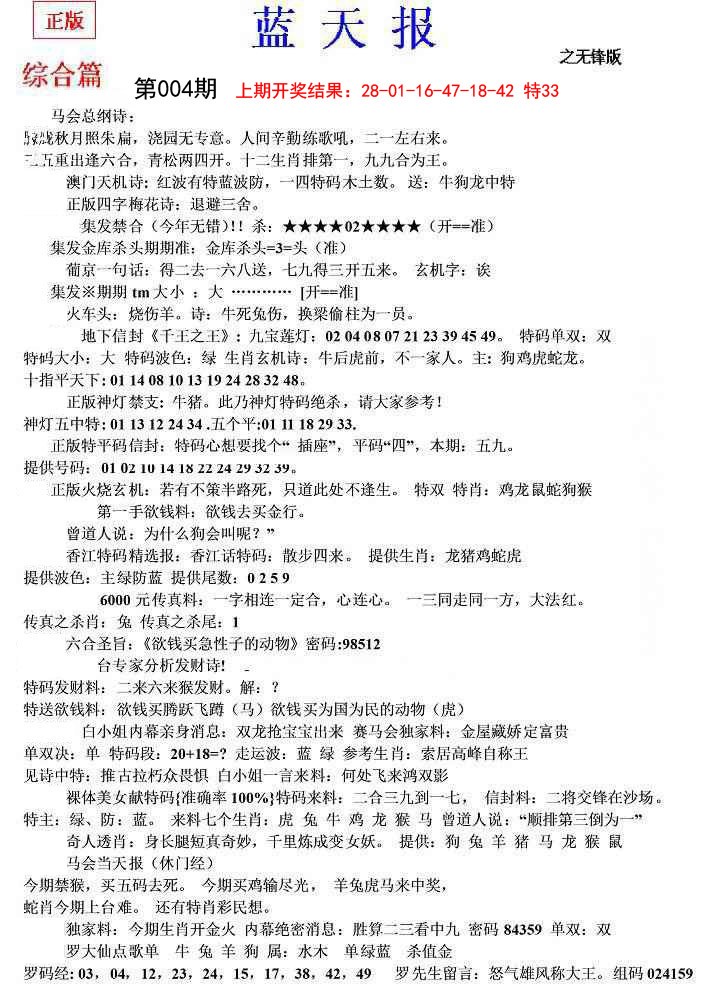 004期蓝天报(之无锋版)[图]