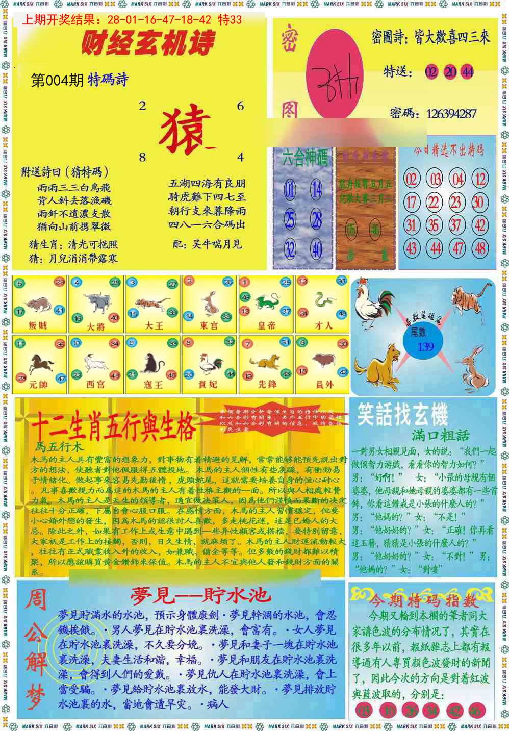 004期九龍财经B(推荐)[图]