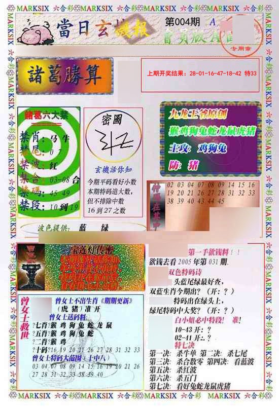 004期当日玄机-1[图]