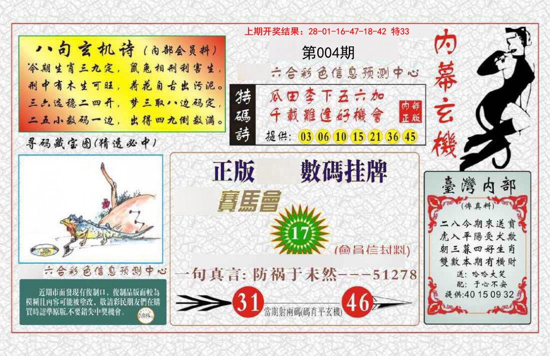 004期内幕玄机报[图]