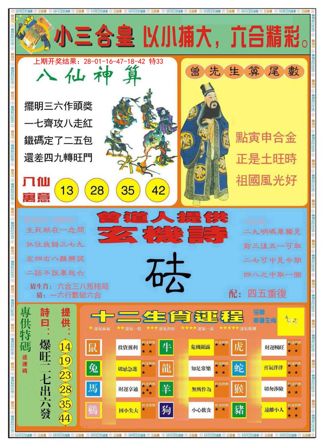 004期小三合皇B[图]