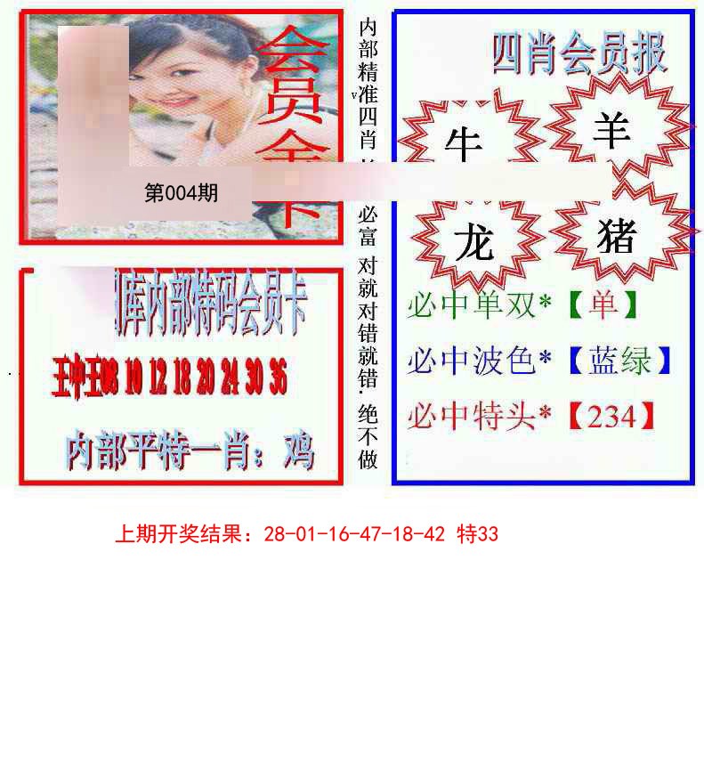 004期九龍四肖会员报[图]