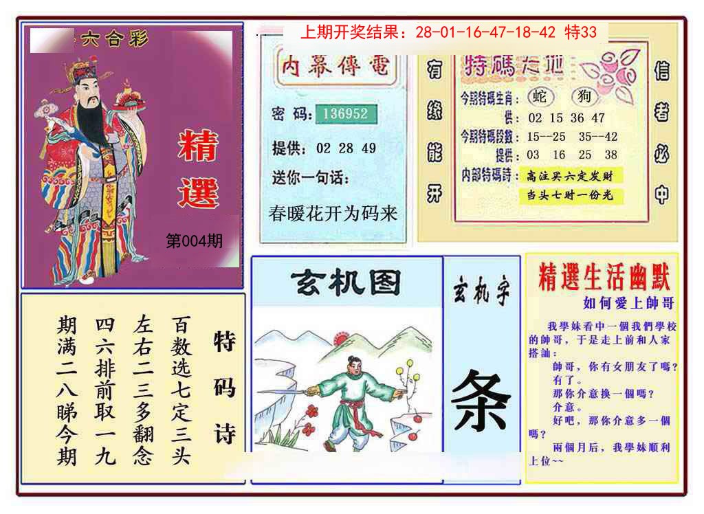 004期九龍精选(推荐)[图]