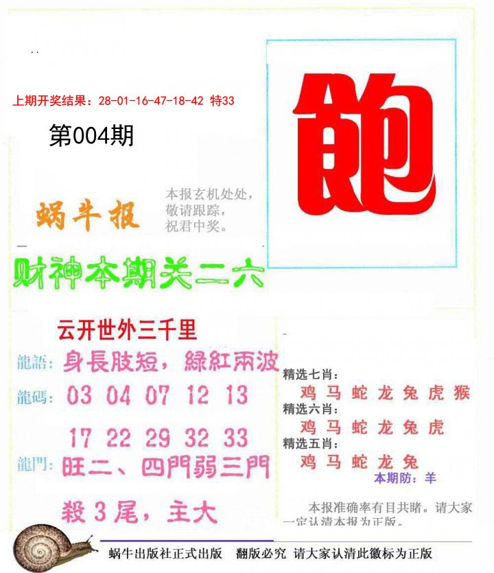 004期蜗牛报[图]