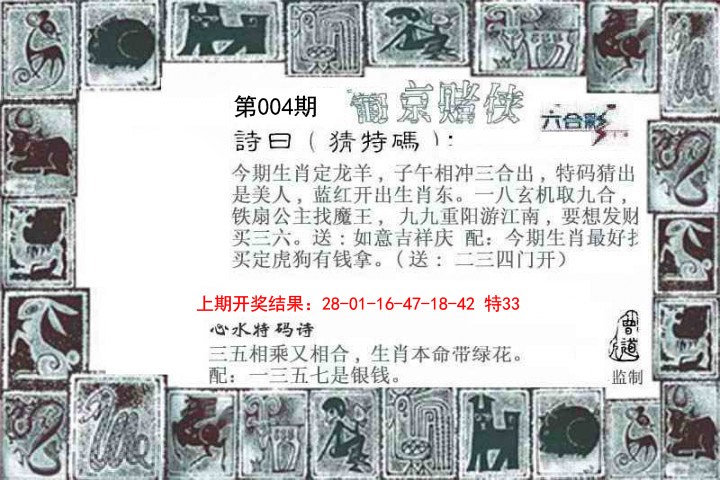 004期葡京赌侠[图]