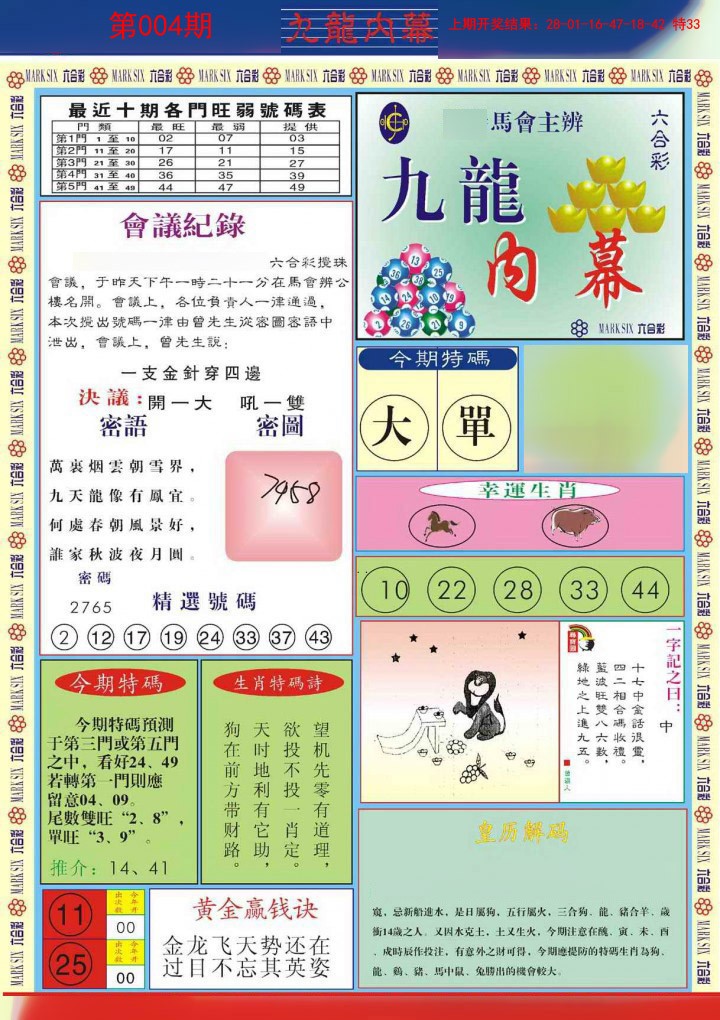 004期九龙内幕A[图]