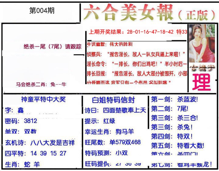 004期美女报[图]