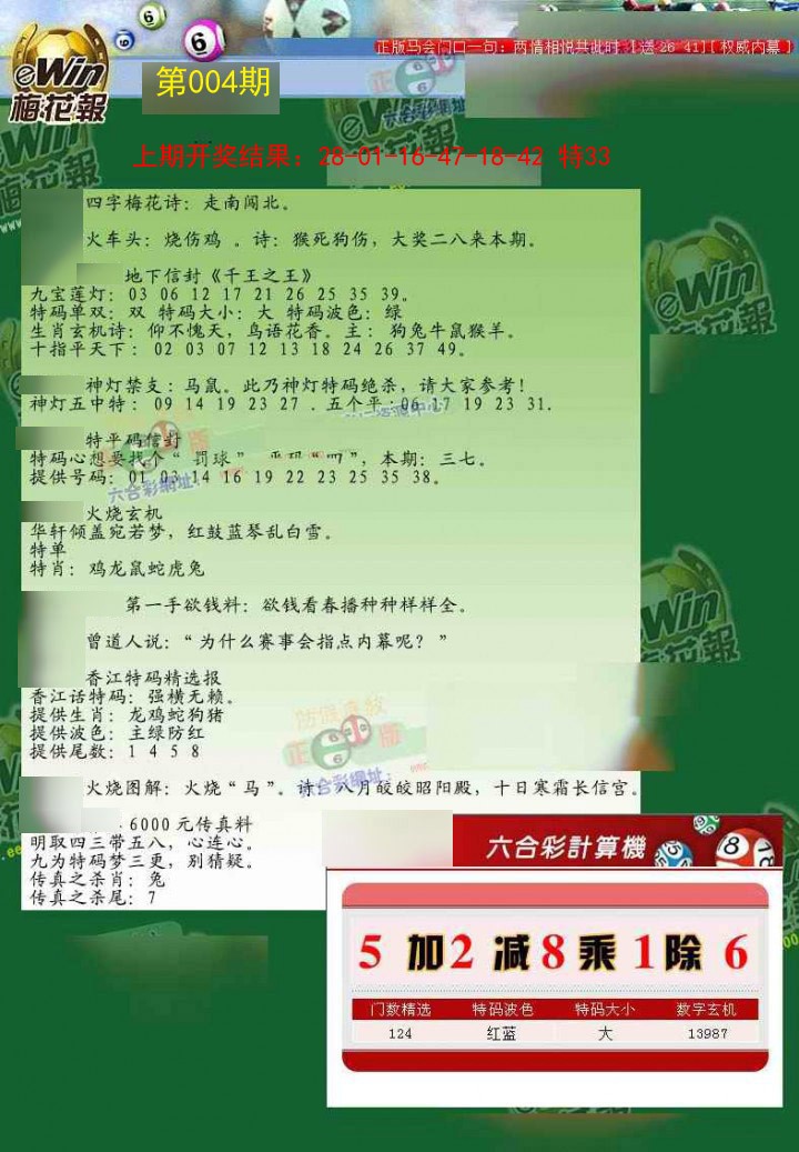 004期梅花报[图]