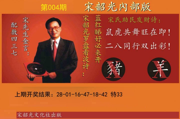004期宋韶光内部版[图]