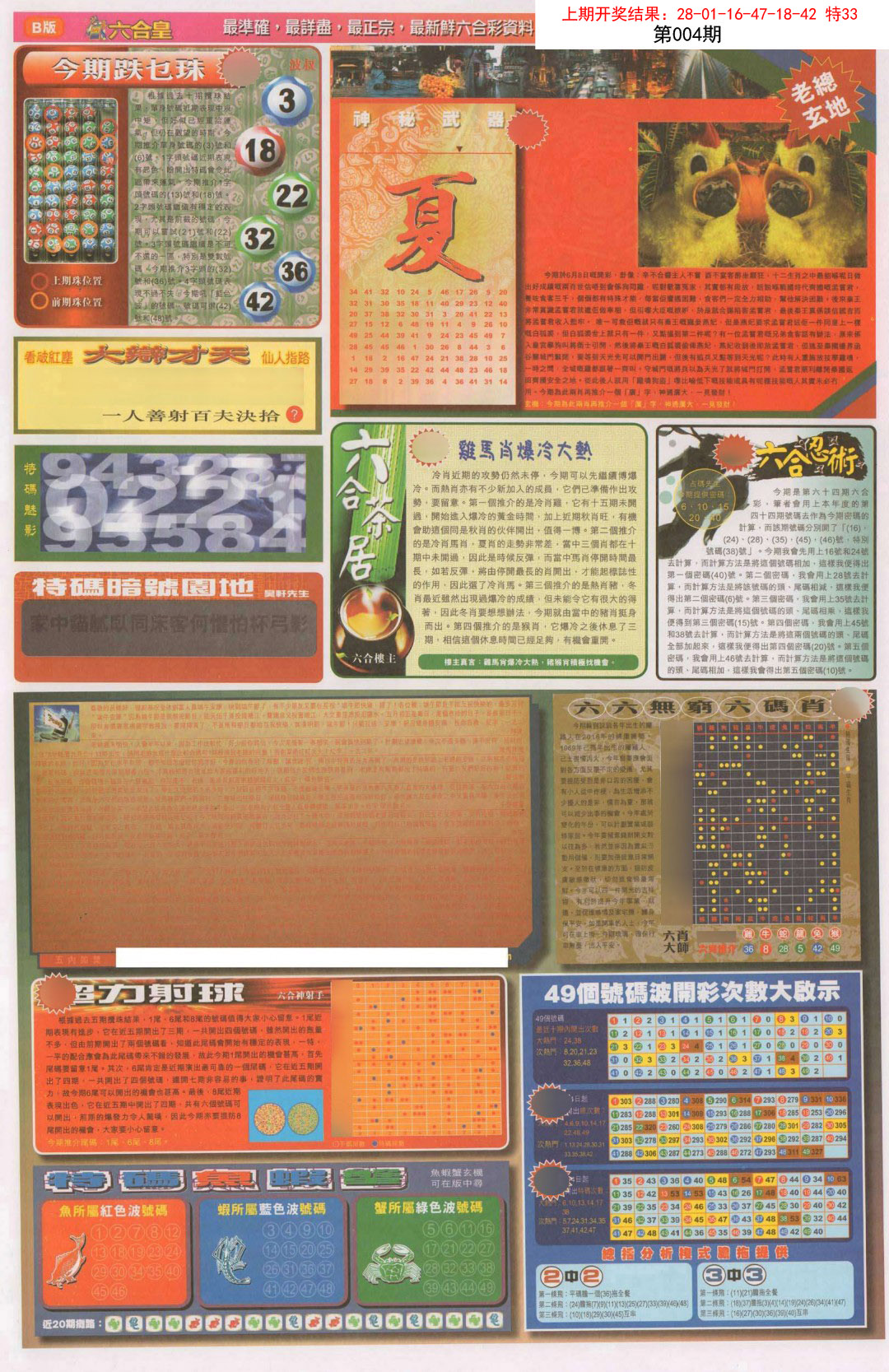 004期六合皇D[图]
