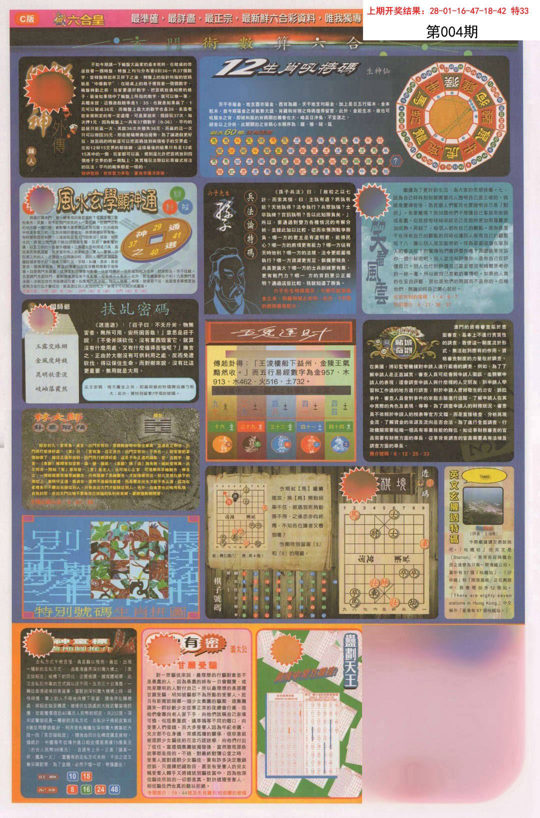 004期六合皇C[图]
