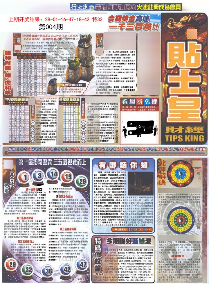 004期贴士皇A加大版[图]