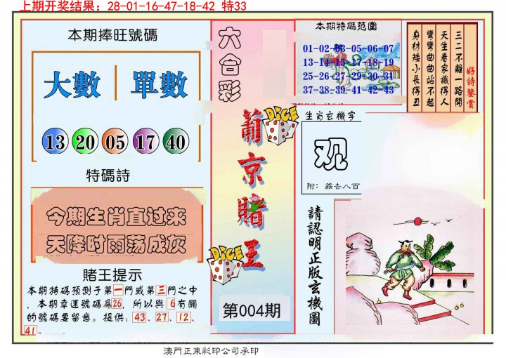 004期葡京赌王彩[图]