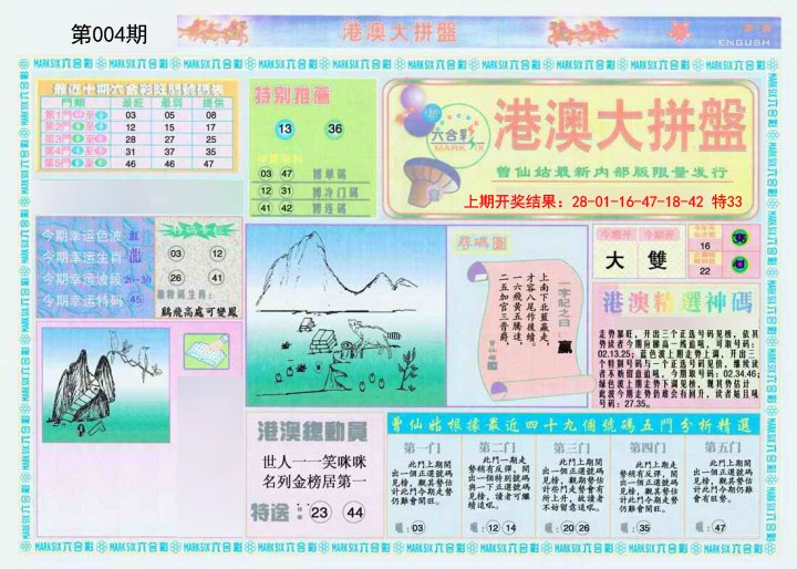 004期港澳大拼盘A[图]