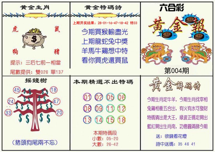 004期黄金报[图]