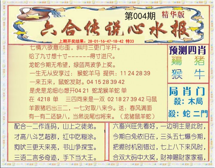 004期六合传说(玄机版)[图]