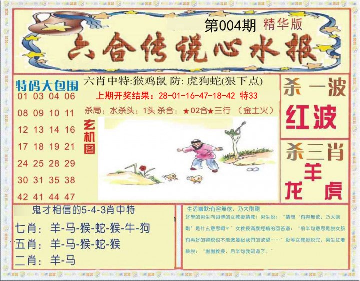 004期六合传说(心水版)[图]