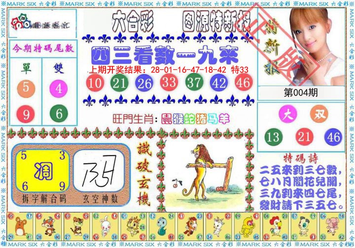 004期特新报[图]