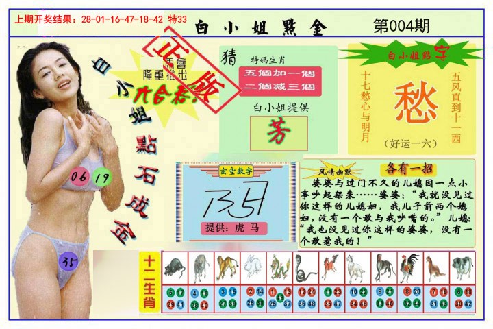 004期白小姐点金[图]