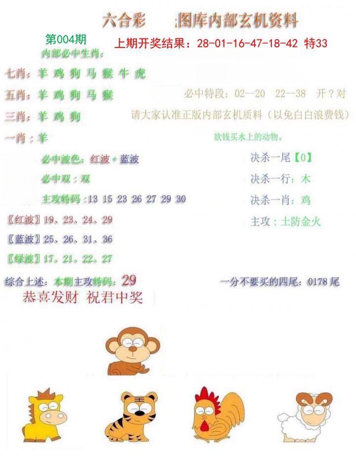004期内部玄机资料[图]