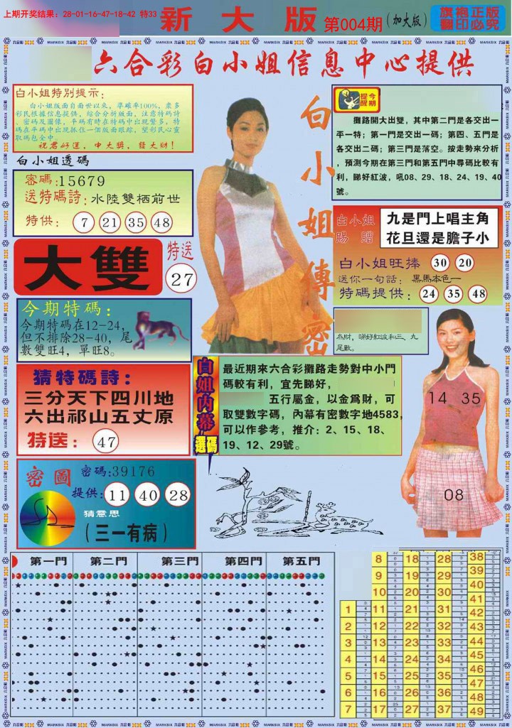 004期白小姐祺袍A加大版[图]