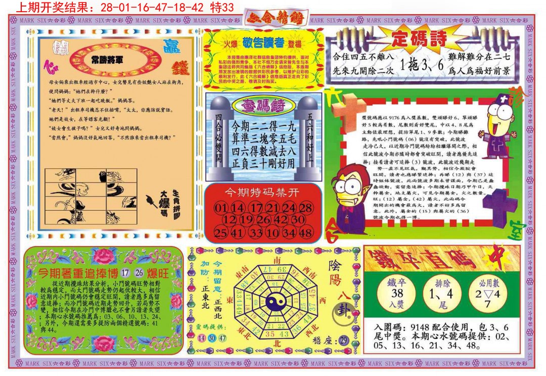 004期六合精解B[图]