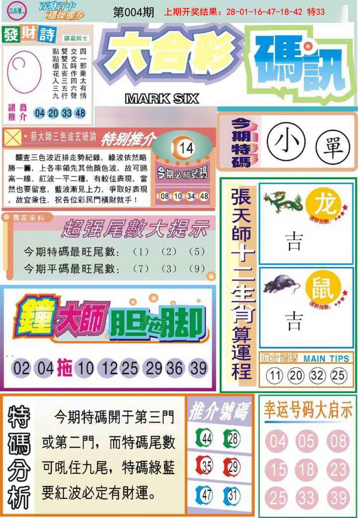 004期六合码讯[图]