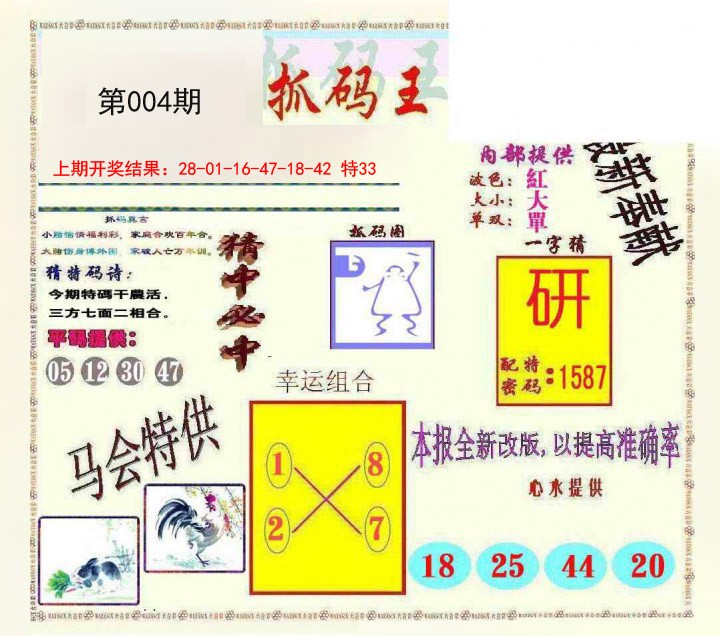 004期新抓码王[图]