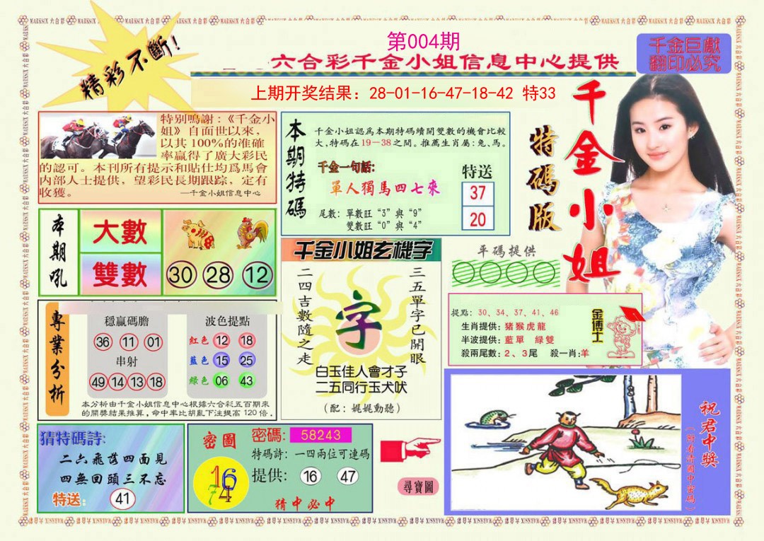 004期千金小姐A版[图]