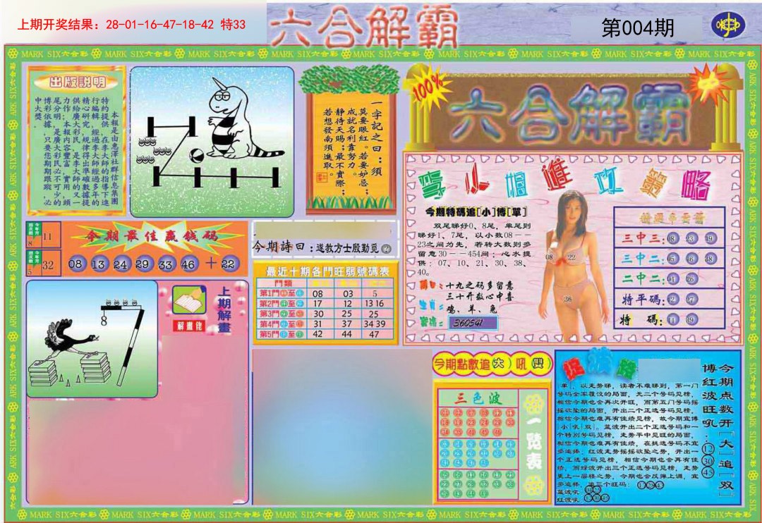 004期六合解霸A[图]