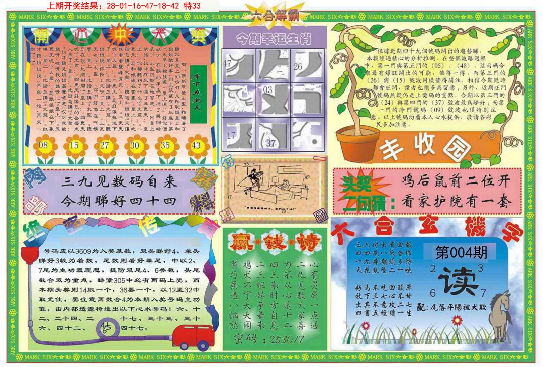 004期六合解霸B[图]