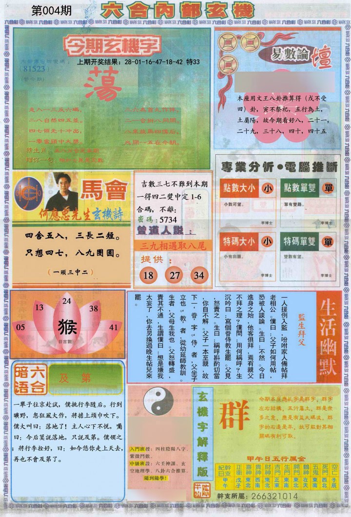 004期六合内部B加大版[图]