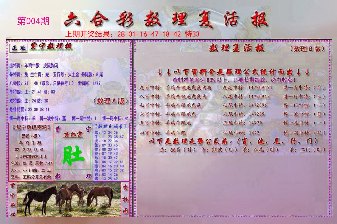 004期数理复活报[图]