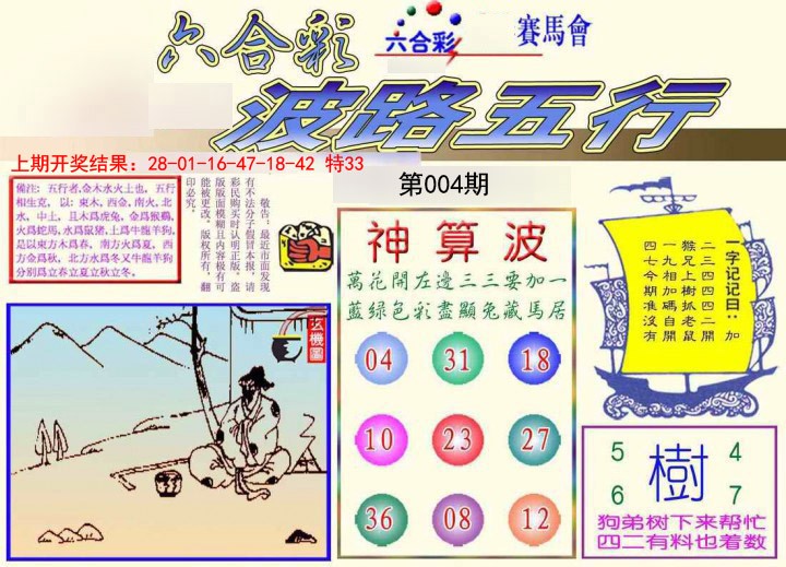 004期波路五行[图]