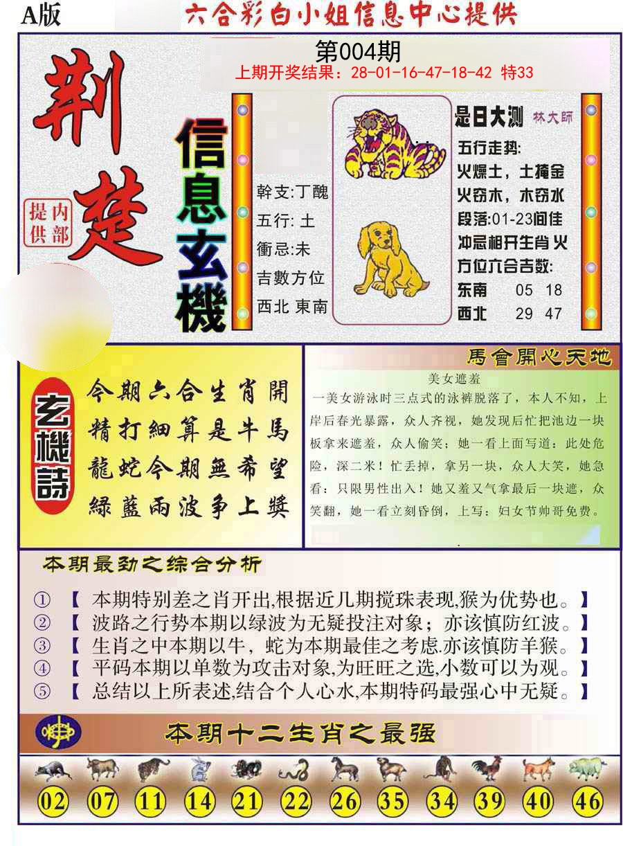 004期荆楚信息玄机A[图]