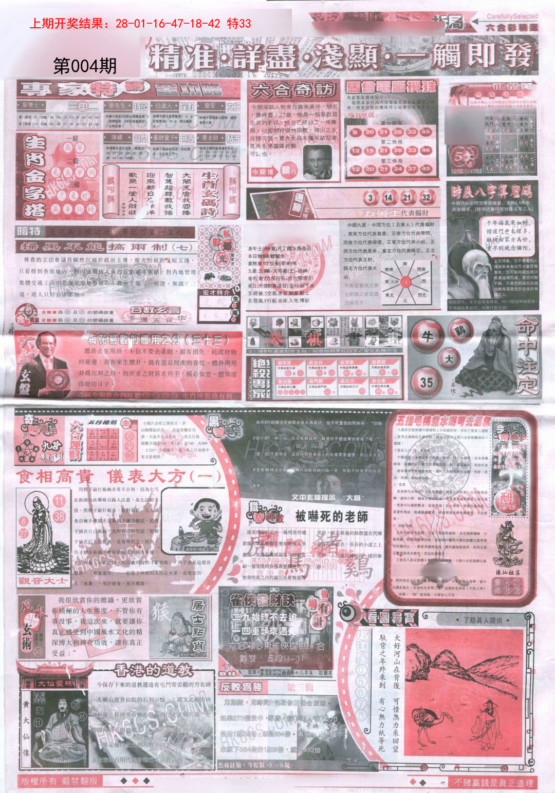 004期新六合精选D[图]