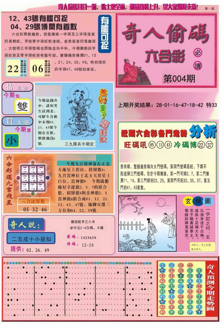 004期老奇人偷码A[图]