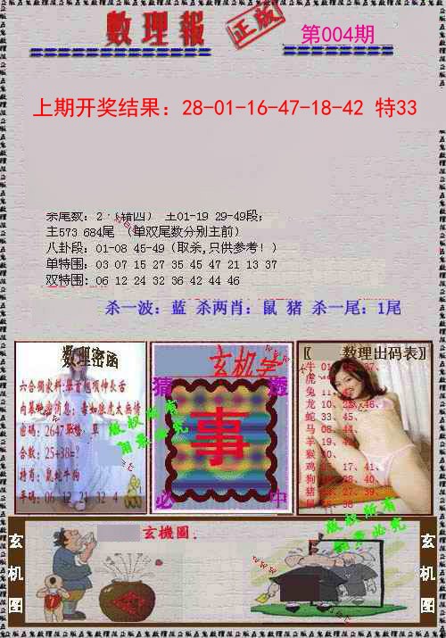 004期数理报[图]