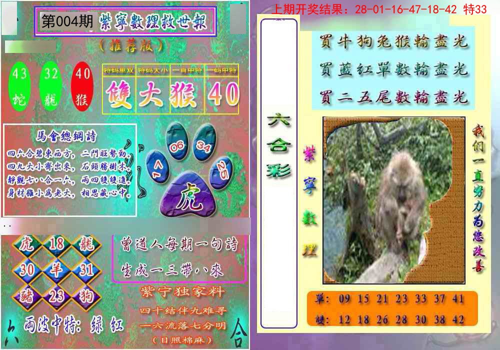 004期数理救世报[图]