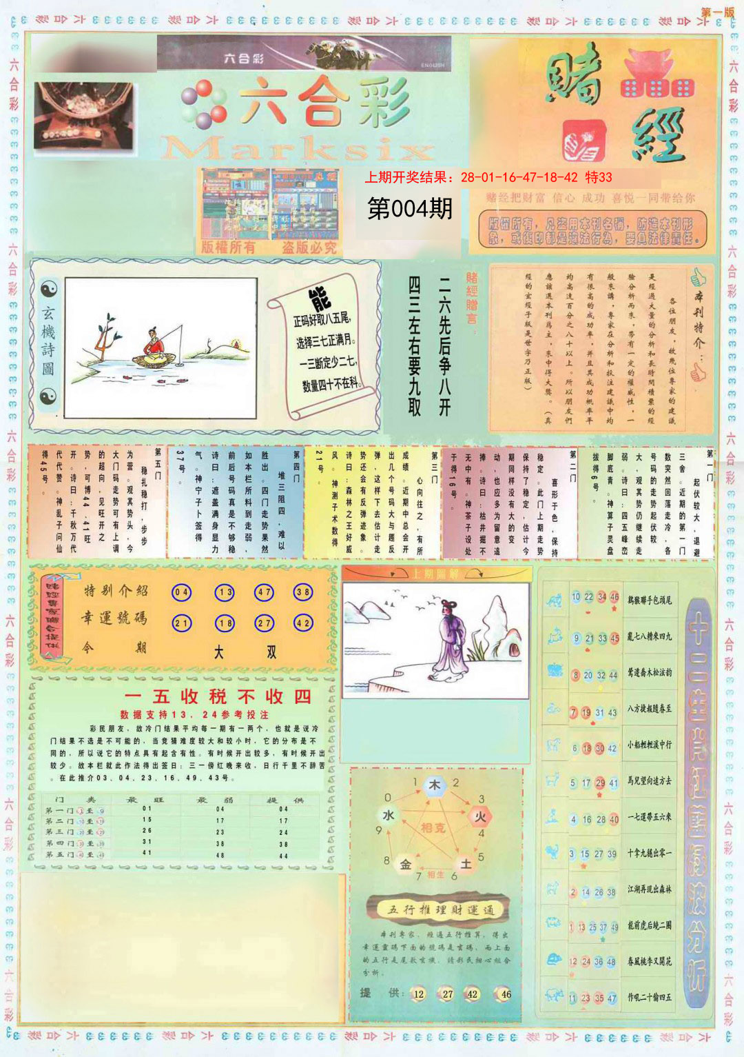004期小赌经A[图]