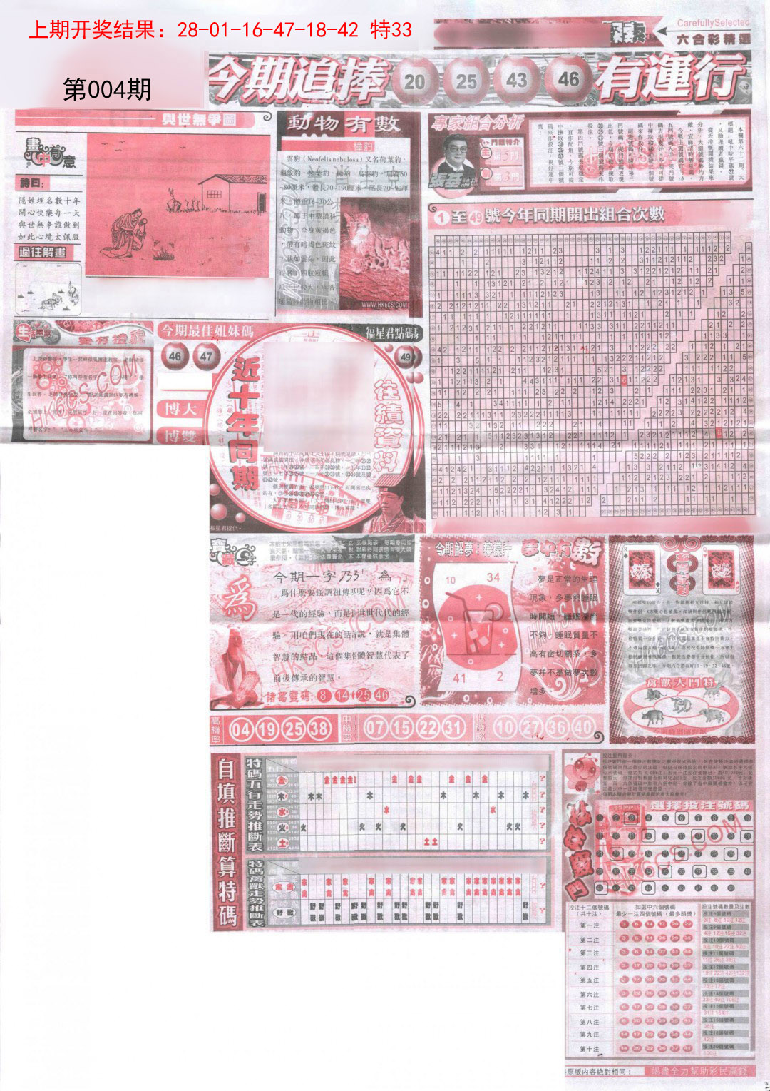 004期新六合精选B[图]