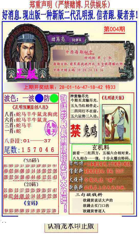 004期另二代孔明报[图]