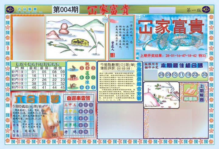 004期函家富贵-1[图]