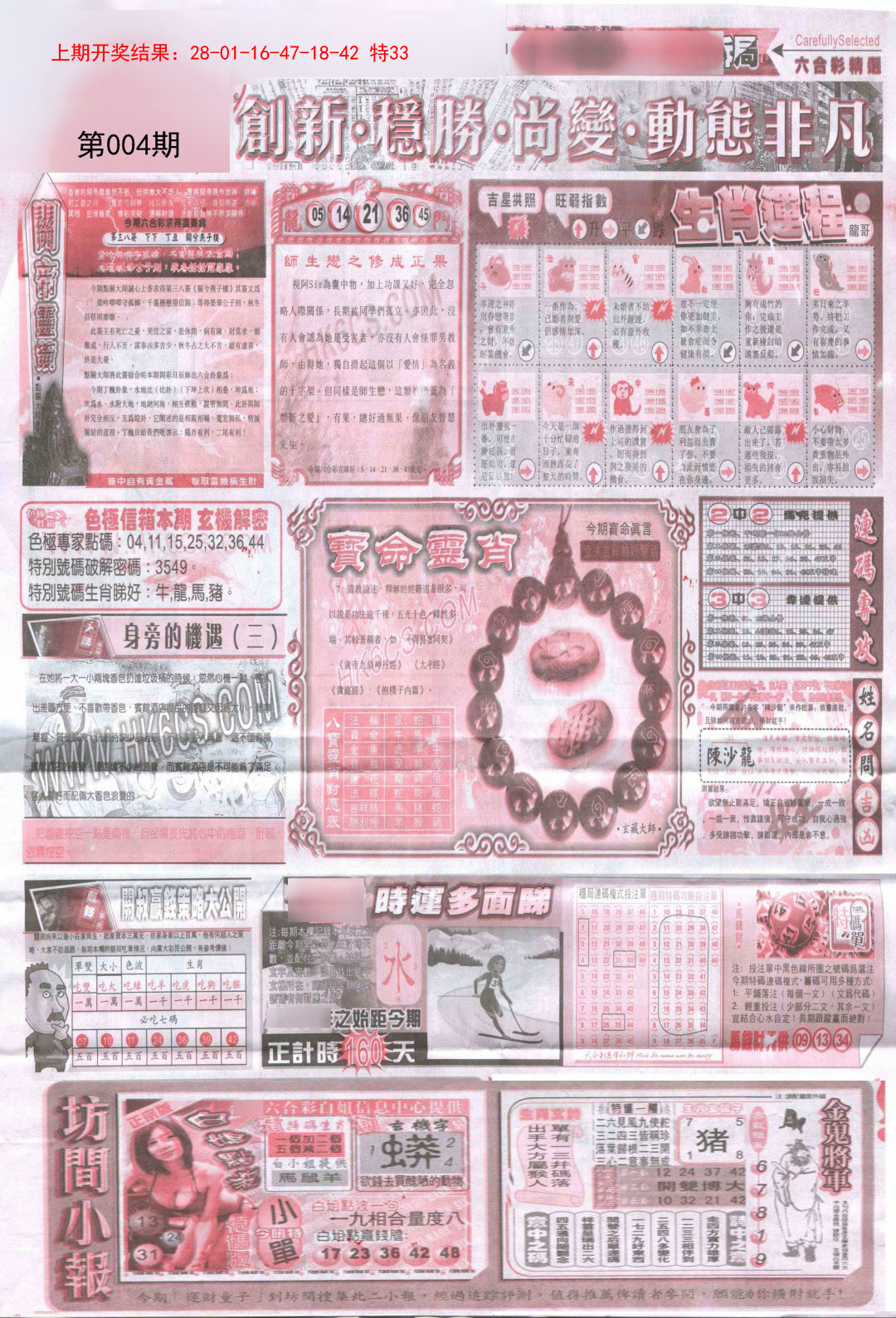004期新六合精选C[图]