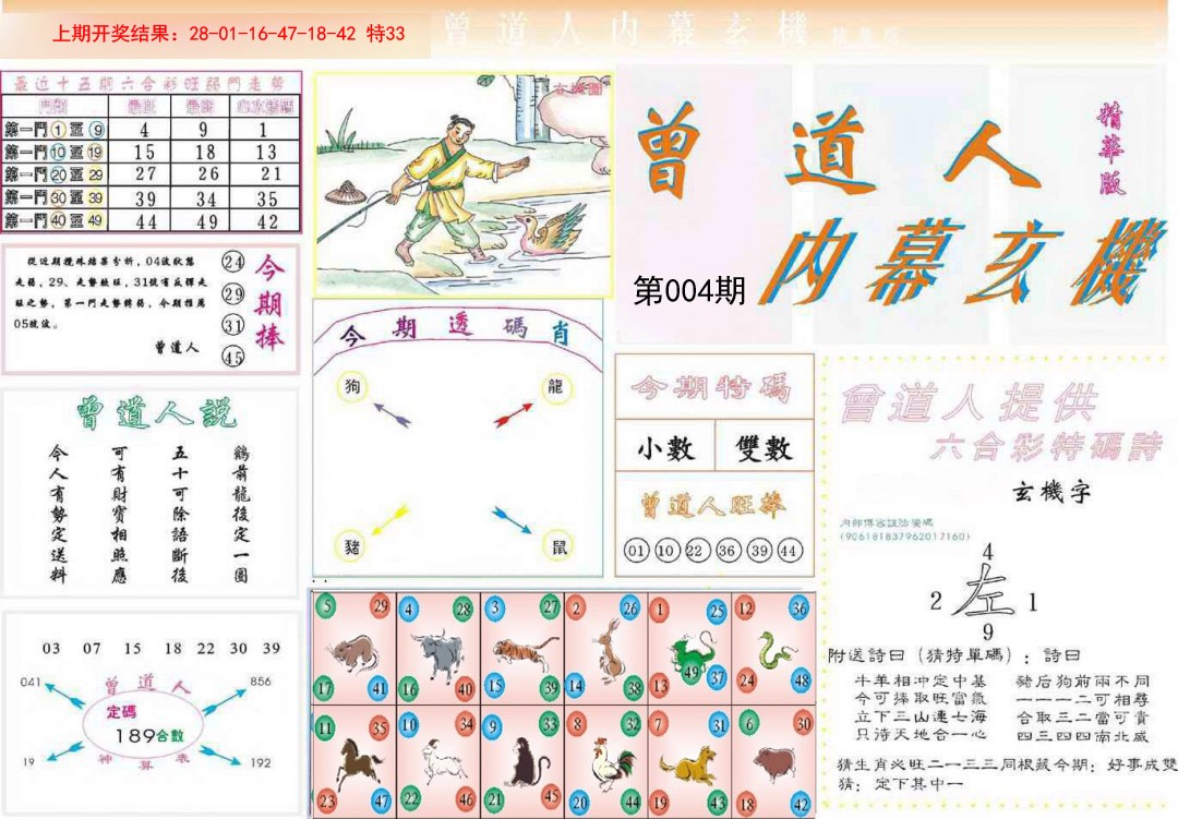 004期曾道人内幕精华版[图]