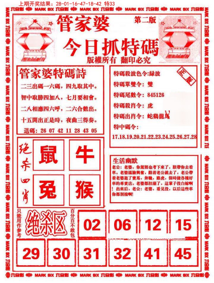 004期管家婆抓特码B[图]