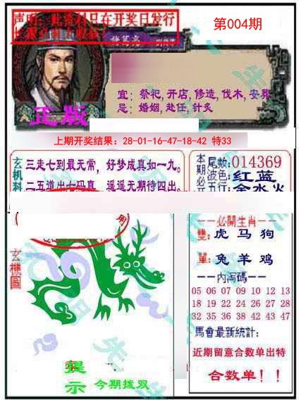 004期正版孔明报[图]