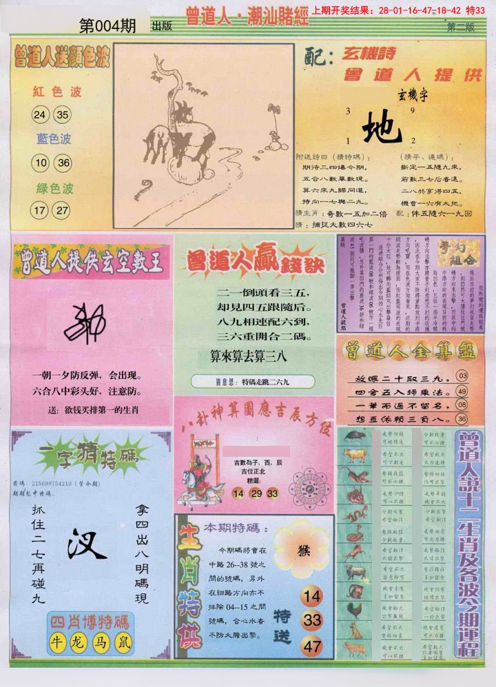 004期潮汕赌经B[图]